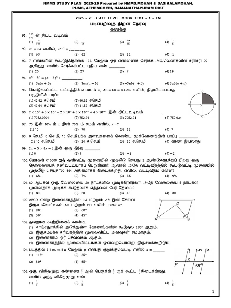 2025-26 Mock Test Sat 1 TM | PDF