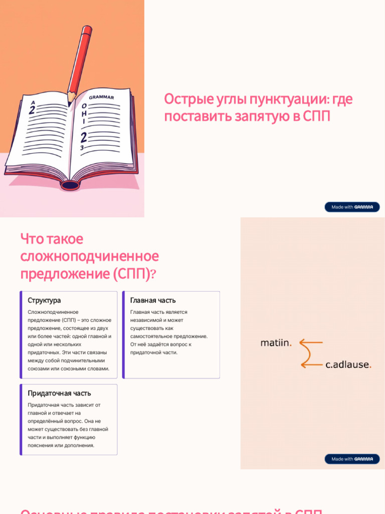 Ostrye Ugly Punktuacii Gde Postavit Zapyatuyu V SPP | PDF