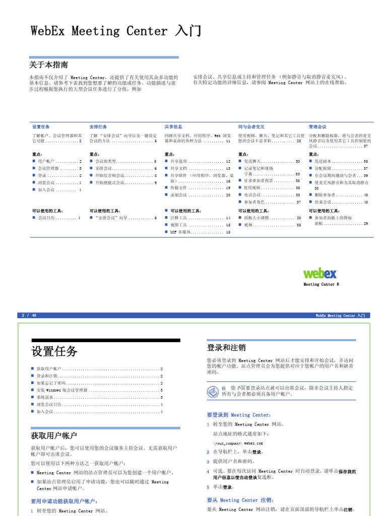 WebEx Meeting Center使用指南 | PDF