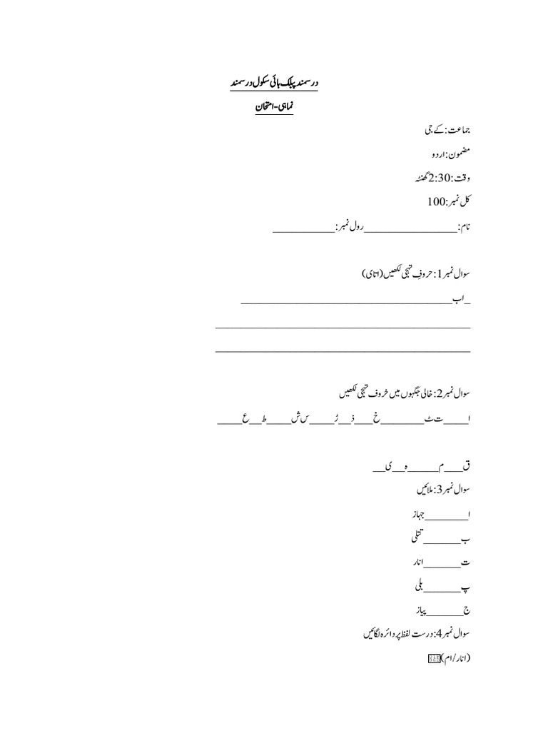 K.G Paper Urdu | PDF