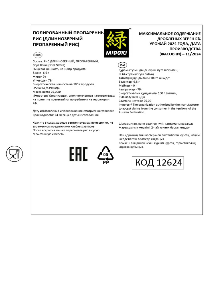 Russian Label For Rice | PDF