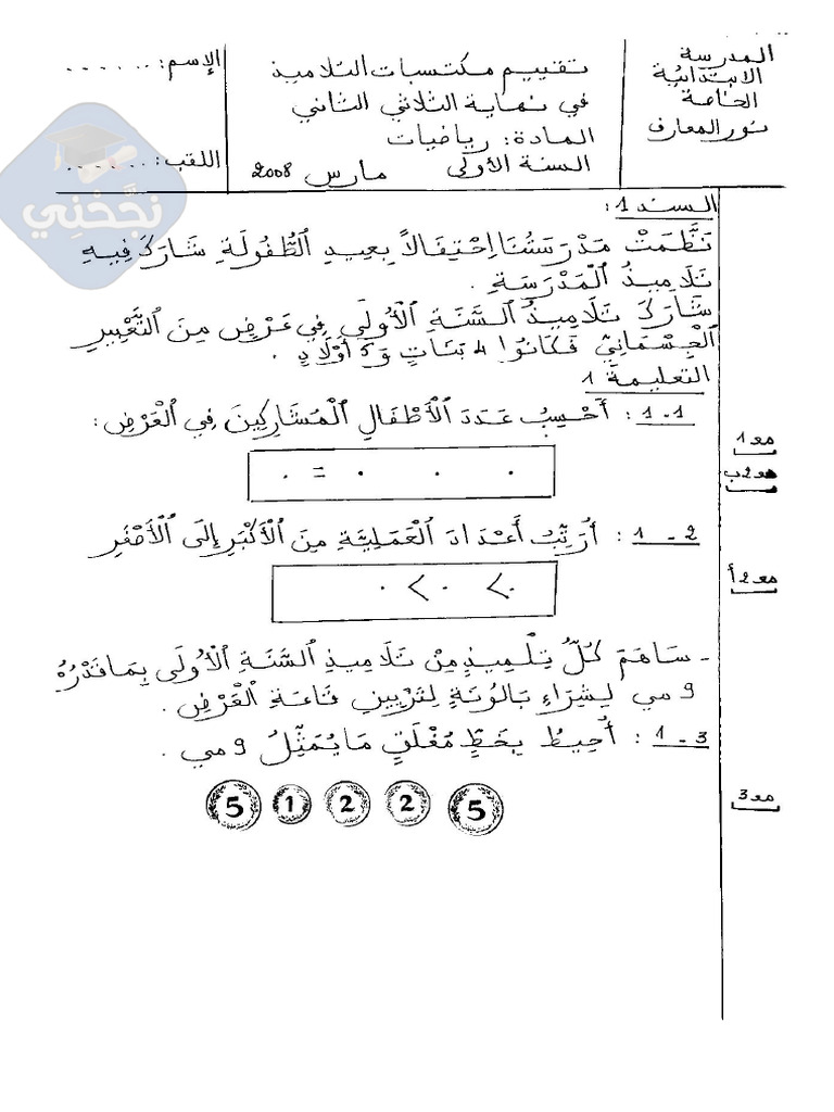 امتحان رياضيات سنة اولى الثلاثي الثاني نموذج عدد 6 | PDF
