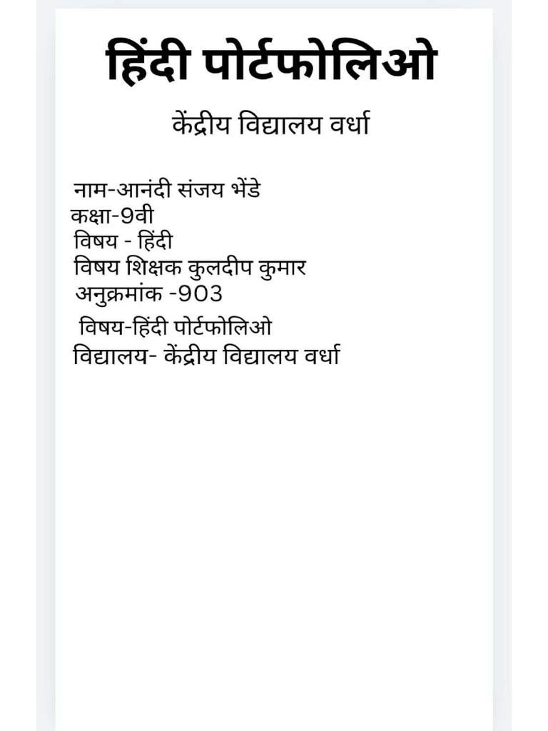 Anandi | PDF