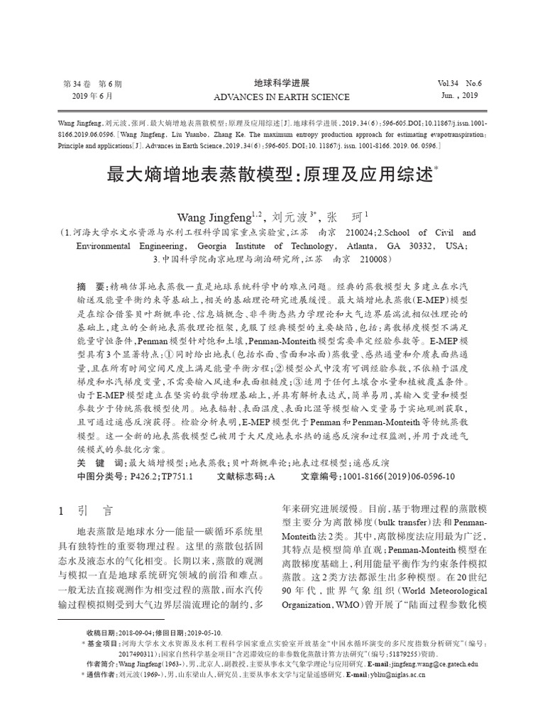 The Maximum Entropy Production Approach For Estimating ...