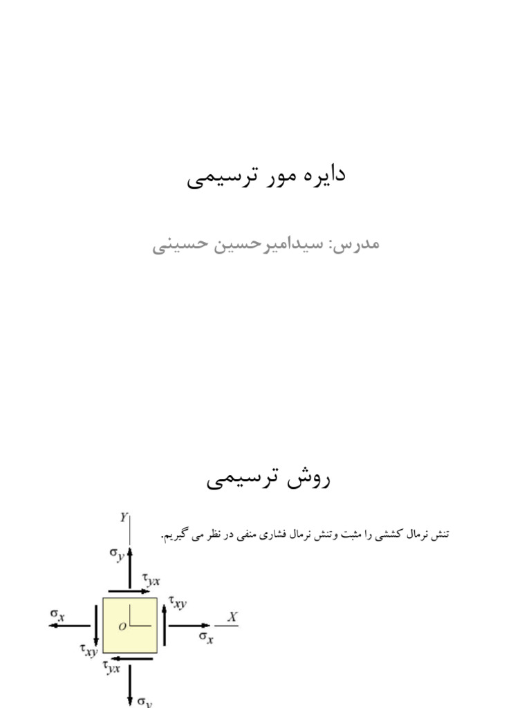دایره مور ترسیمی | PDF
