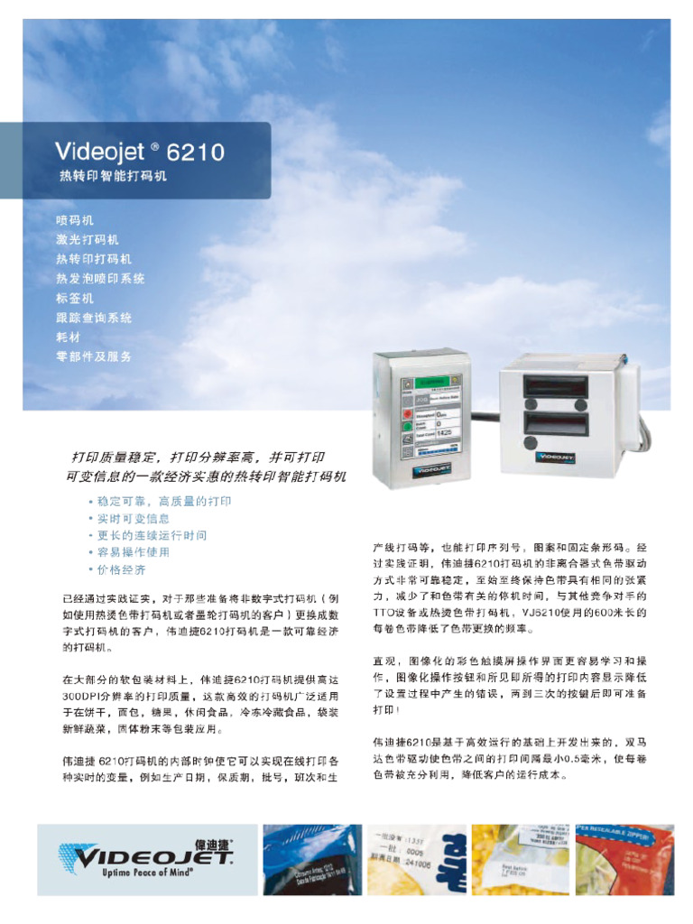6210规格表 | PDF