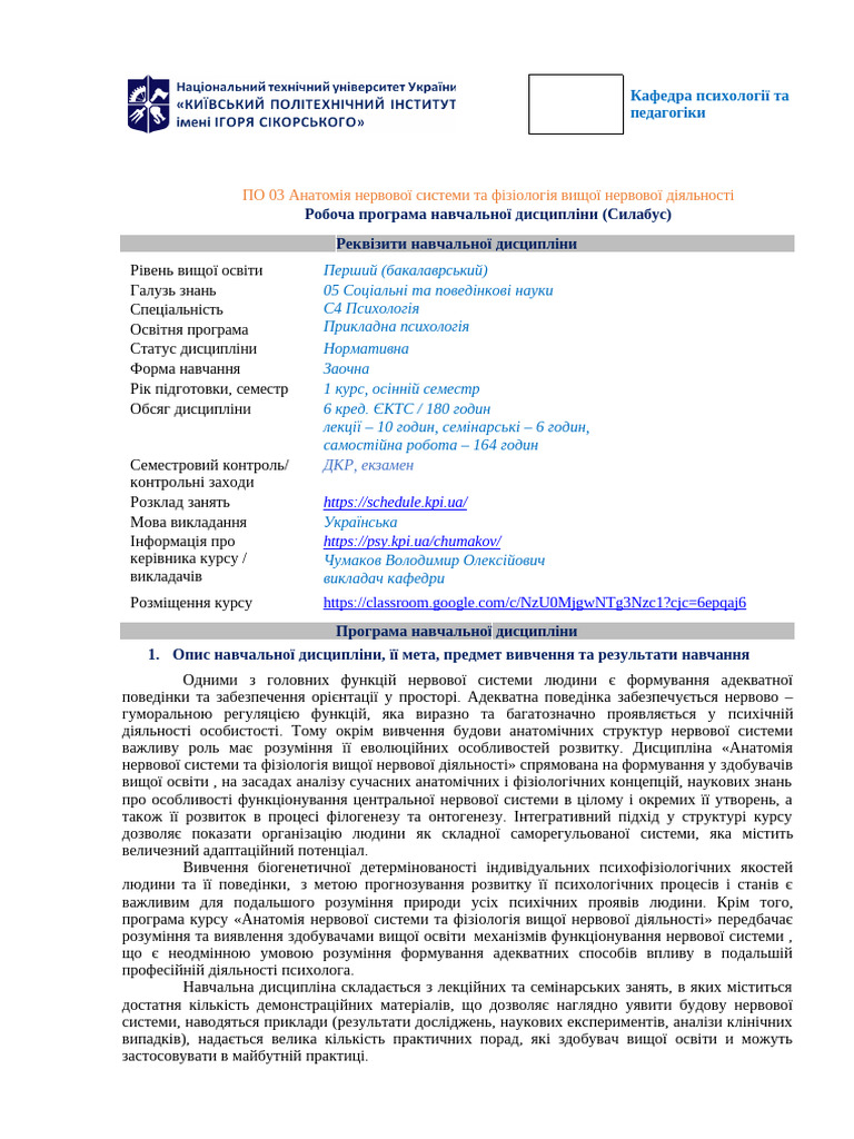 Anatom I Fiziol Zaoch 25 26 | PDF