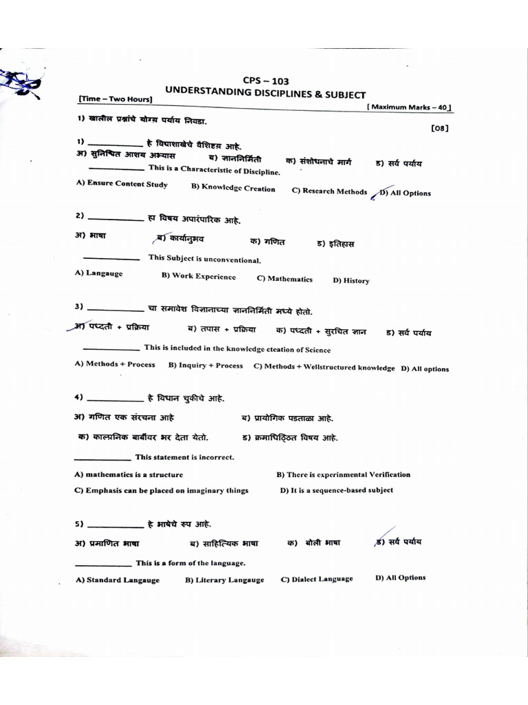 CC 103 Question Paper | PDF