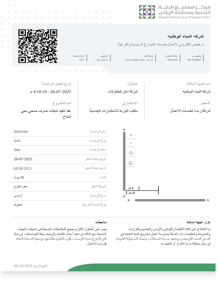Permit-Invoice220233 | PDF