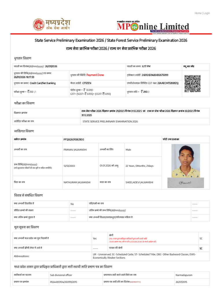 MPPSC Form | PDF