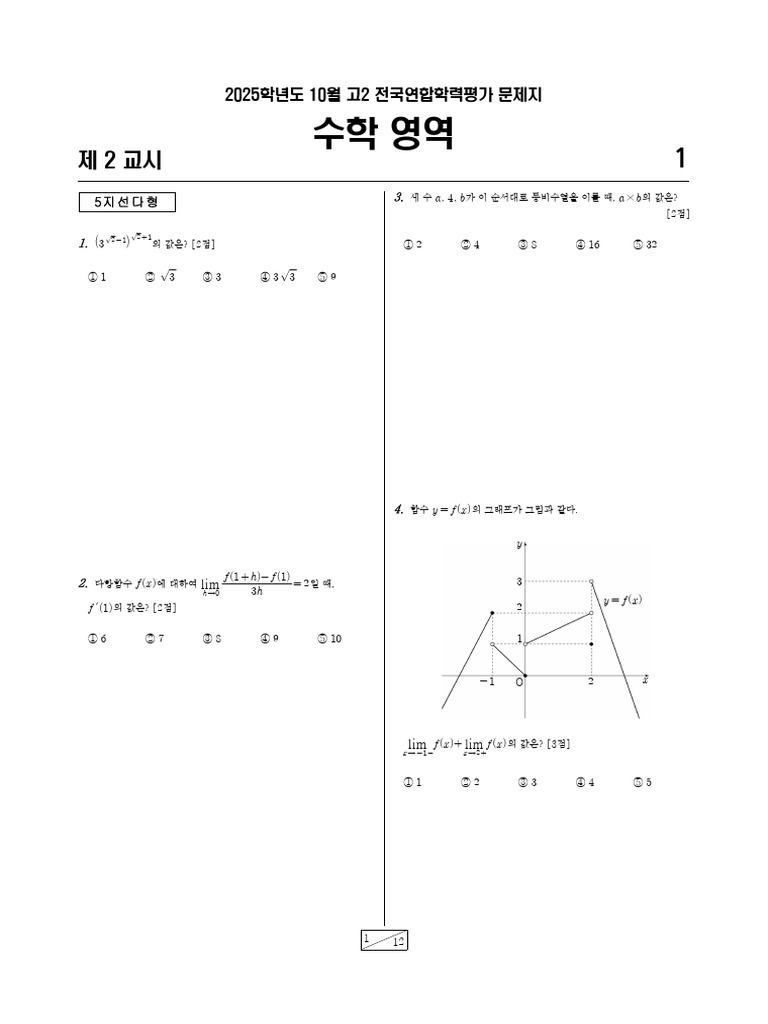 Math Main Mun D118477Y 1 | PDF