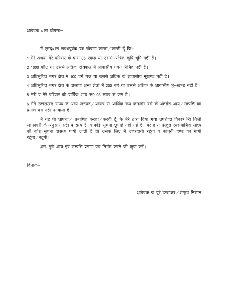 Self Declaration Form | PDF