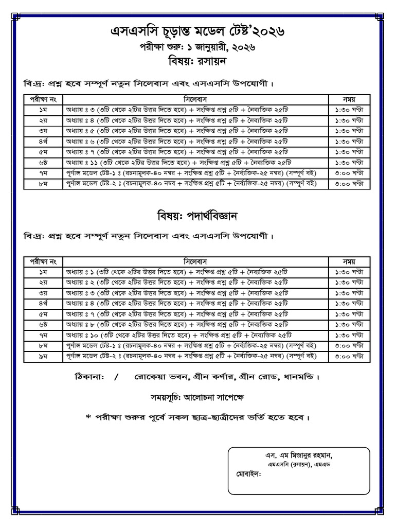 SSC Model Test Routine-2026 | PDF