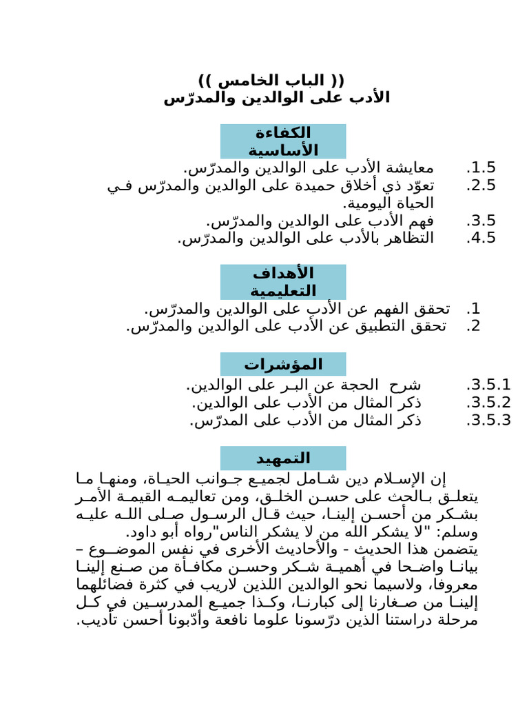 الباب الخامس | PDF