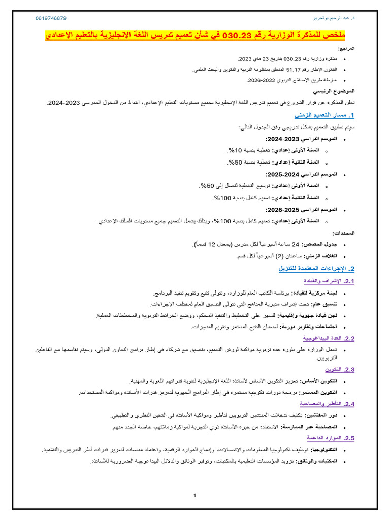 ملخص للمذكرة الوزارية رقم 030.23 في شأن تعميم تدريس اللغة الإنجليزية ...