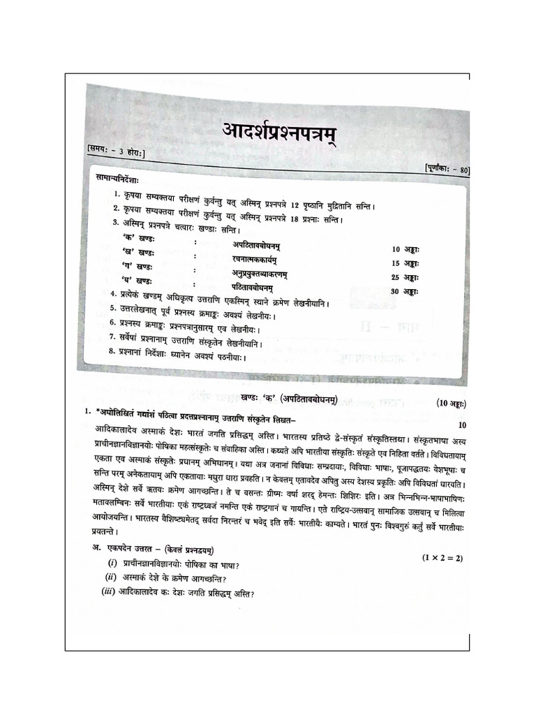 Sample Paper 1 | PDF