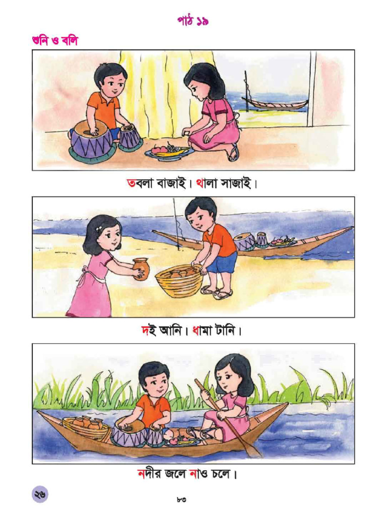 TG - Class 1 Bangla (Page 91 - 100) | PDF