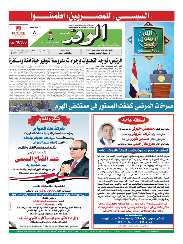 Alwafd | PDF