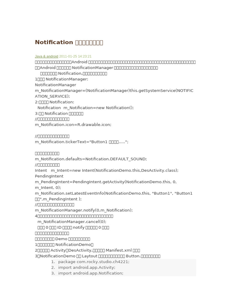 Notification 使用详解 (很全) | PDF