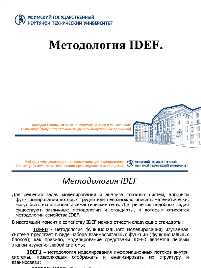 Теория 4 - IDEF-IDEF0 | PDF