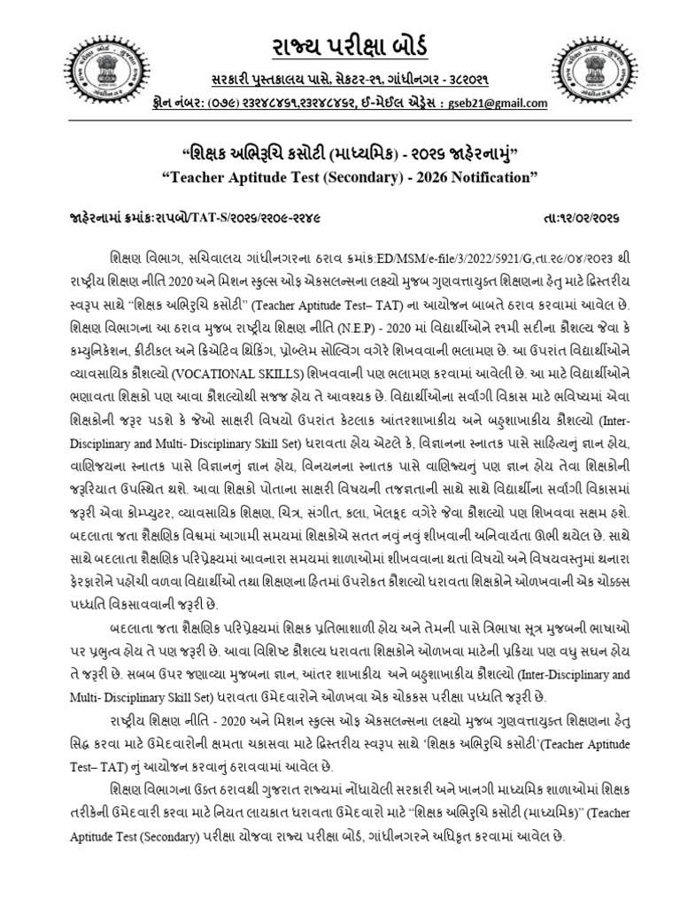 Tat - S 2026 Notification - 022026 | PDF