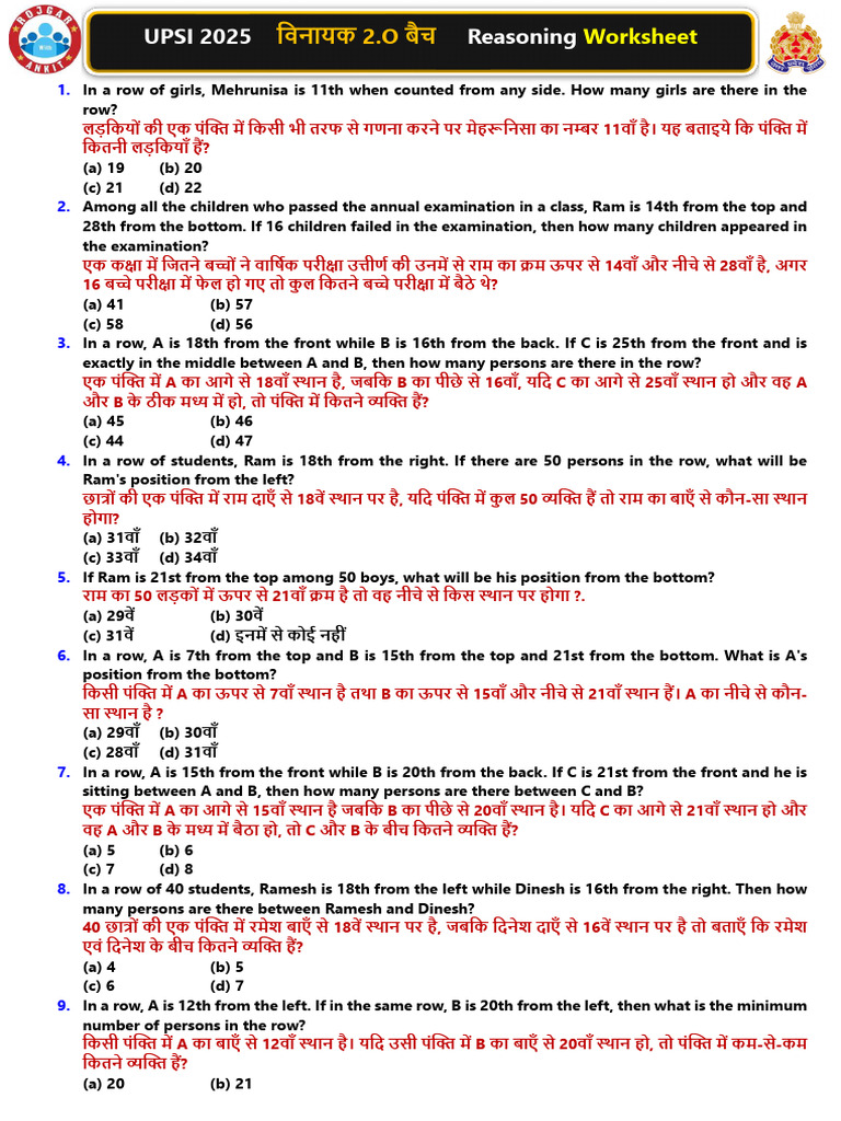 Ranking Test Complete | PDF