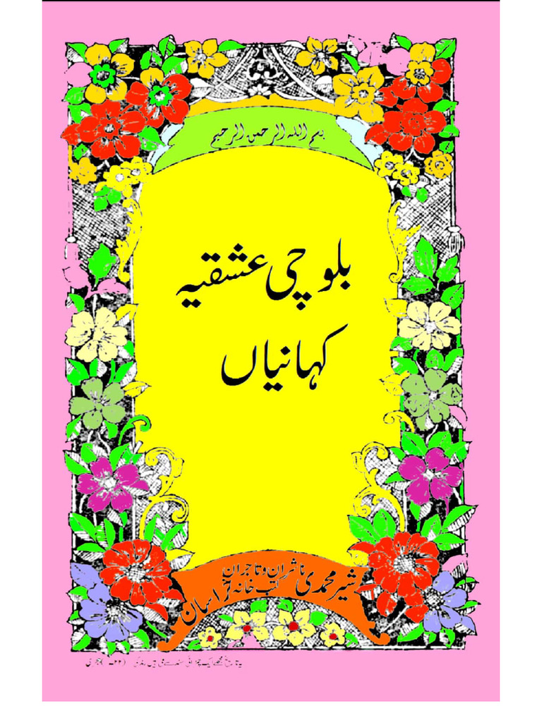 Histry Chakar Khan Rind | PDF
