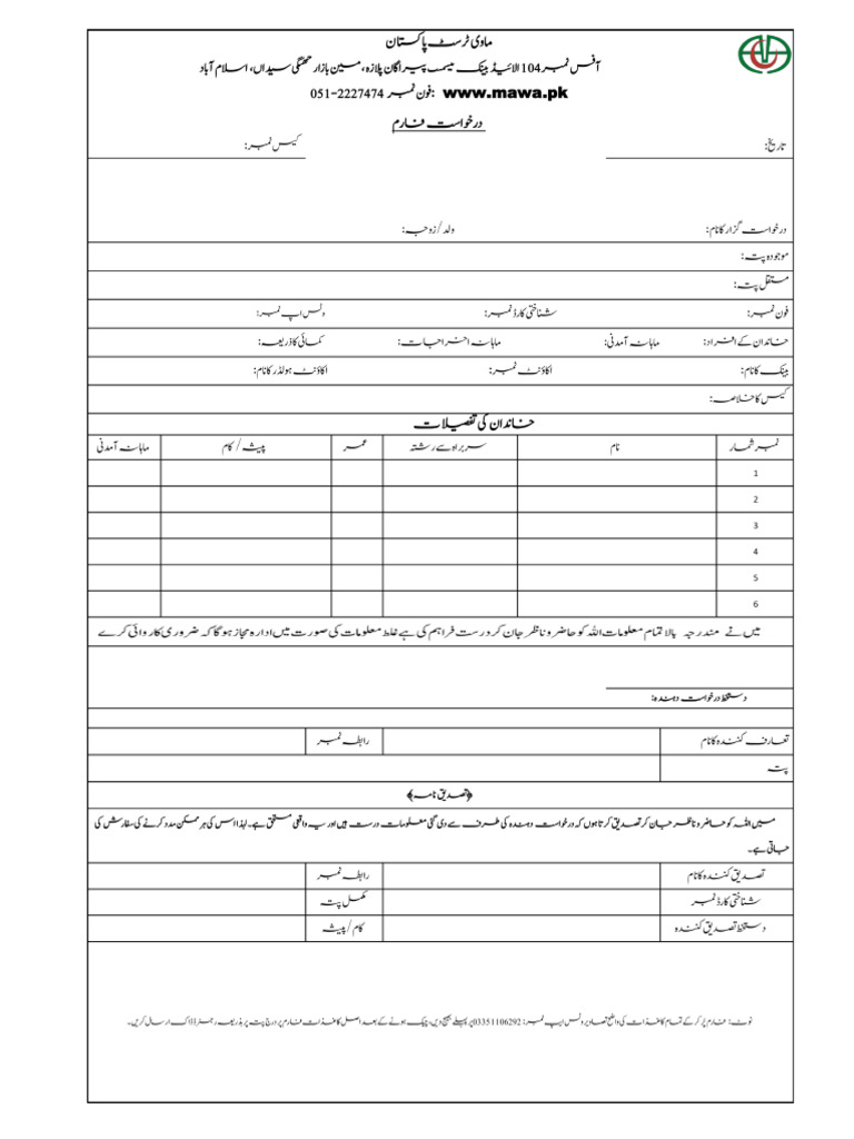 Rozgar Form | PDF