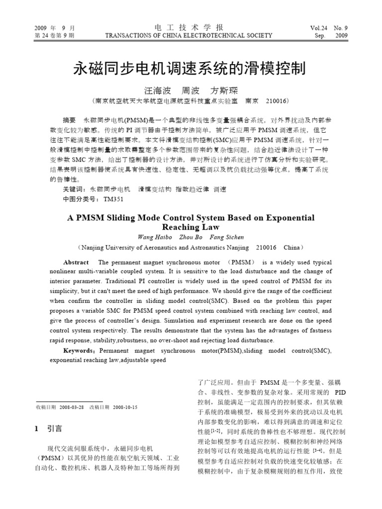 A PMSM Sliding Mode Control System Based On Exponential Reaching Law | PDF