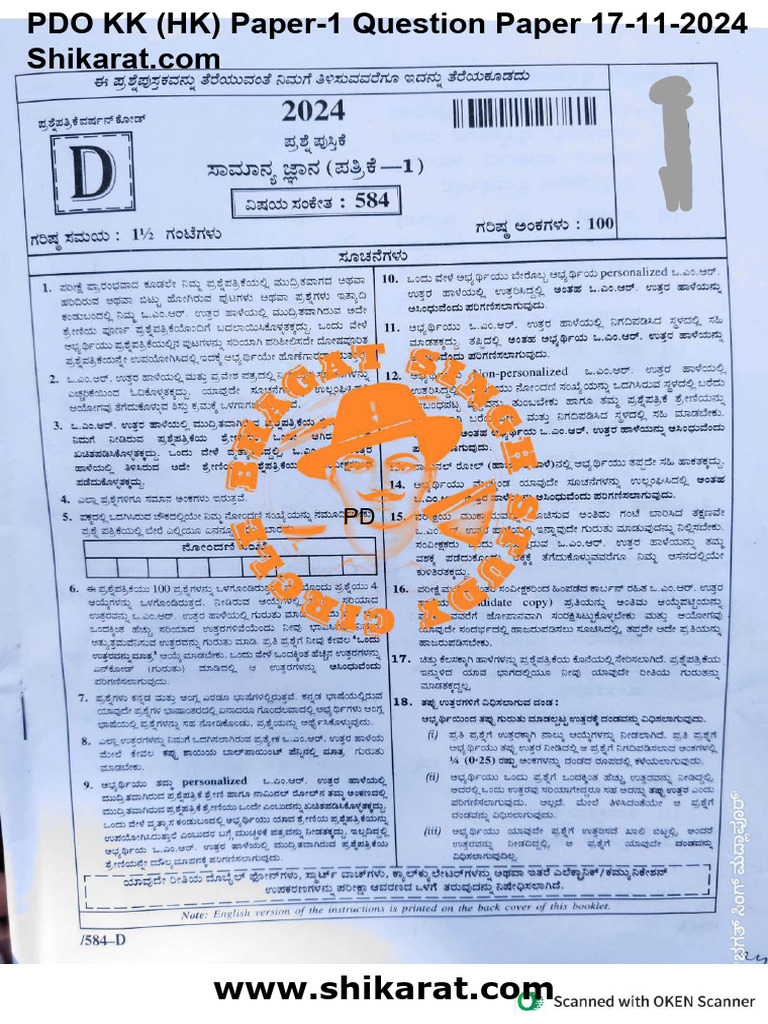 PDO Paper 1 GK 17 11 2024 HK | PDF