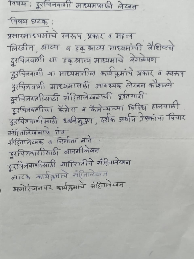 AEC Marathi Notes | PDF