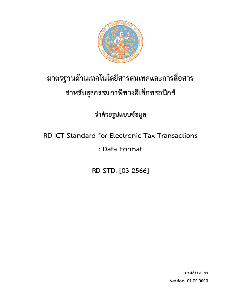 STD-03-2566_Data_Format_V01.00.0000 | PDF