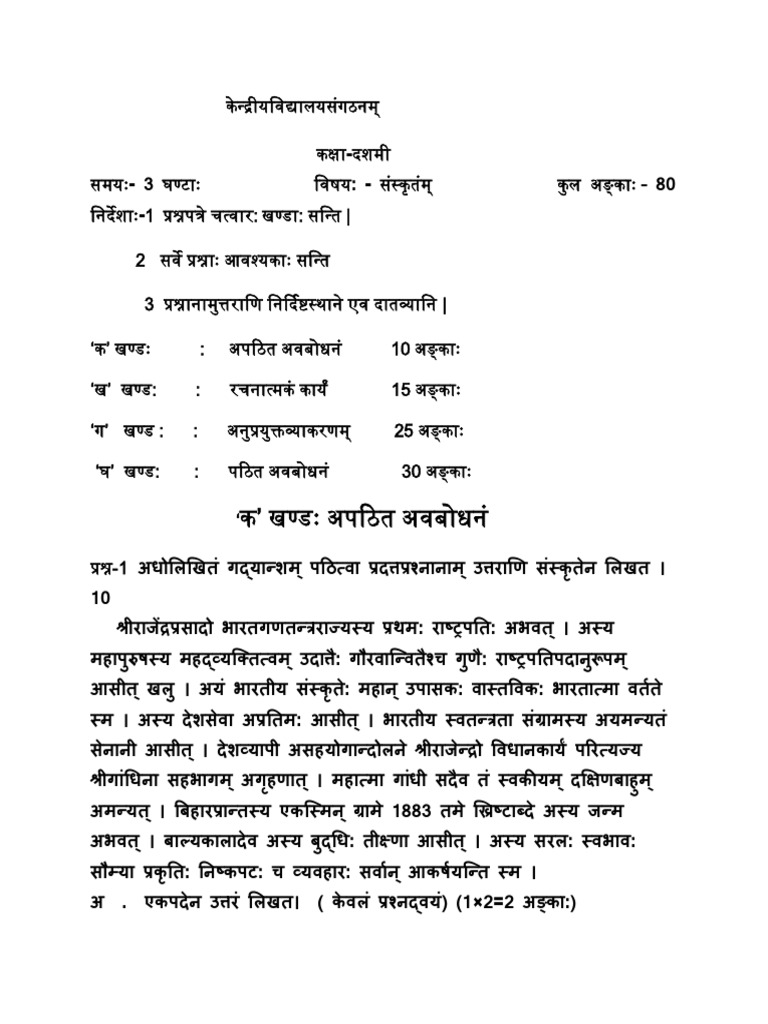 10 SKT Paper - 122 | PDF