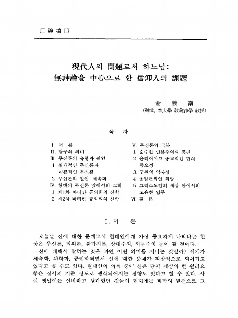現代人의 問題로서 하느님 | PDF