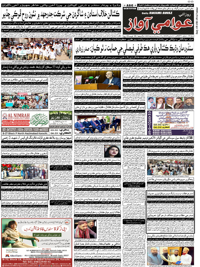 Awami Awaz 11 March | PDF