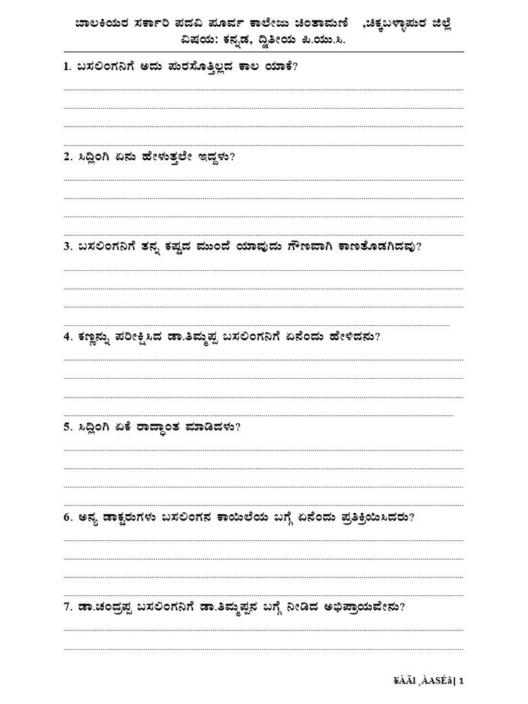 2pu Kan Gadya 2 Marks | PDF