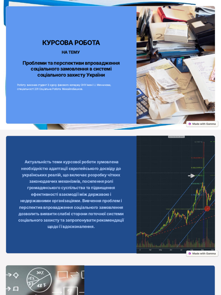 Kursova Robota | PDF