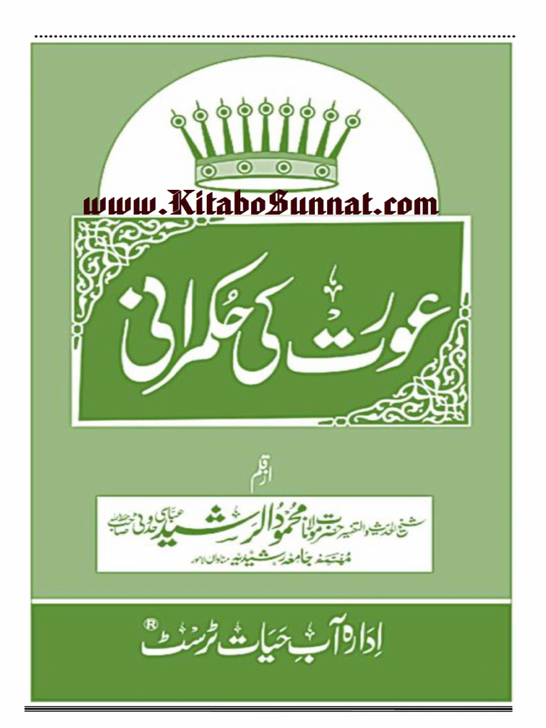 Aourat Ki Hukamrani Hadoti | PDF