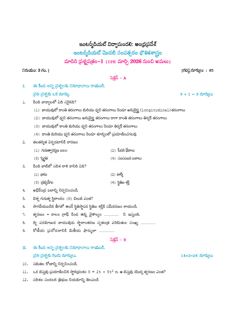 AP Inter 1st Year Physics 2026 Model Question Paper Download | PDF