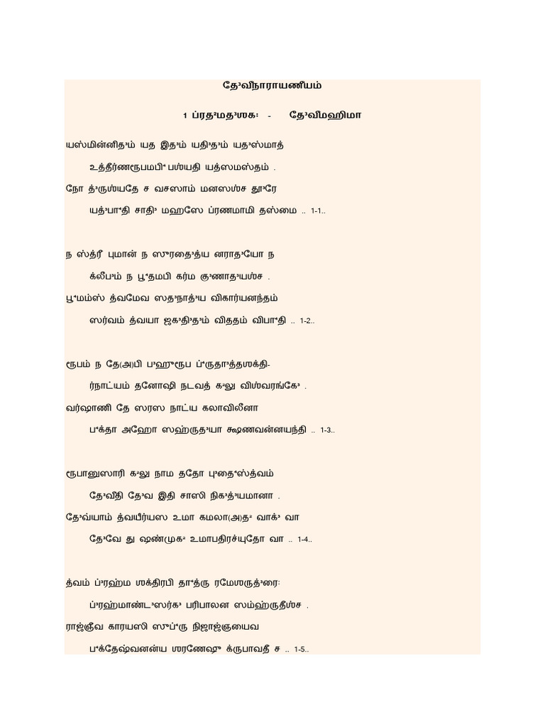 Devi Narayan Eey Am Tamil | PDF