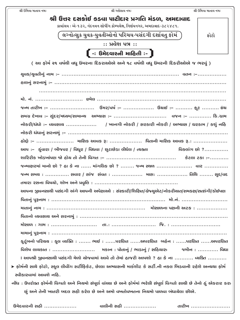 Udkp Jivan Sathi Pasandagi Form-1 | PDF