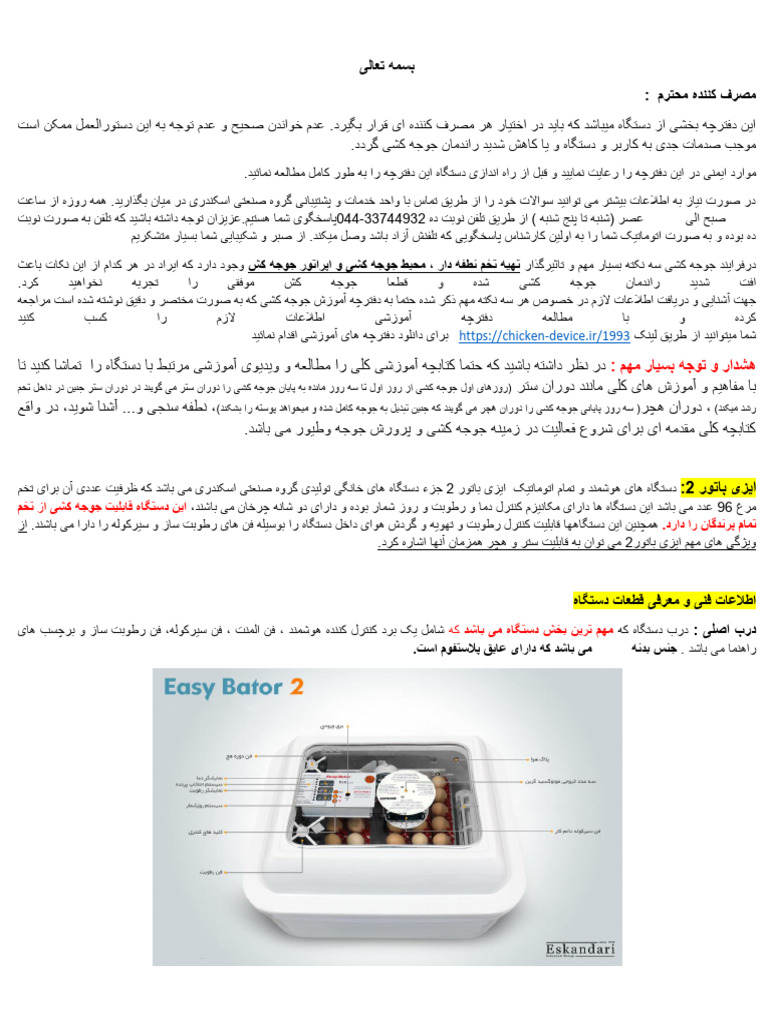 Easy Bator 2 User Manual | PDF