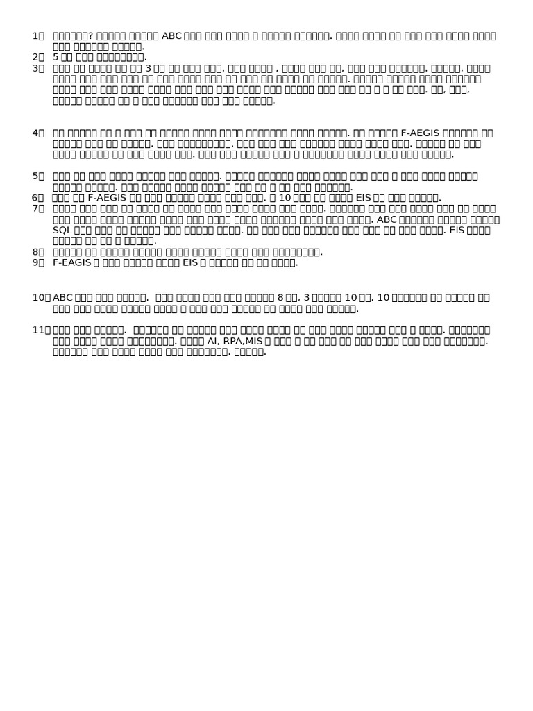 발표대본 v1 | PDF