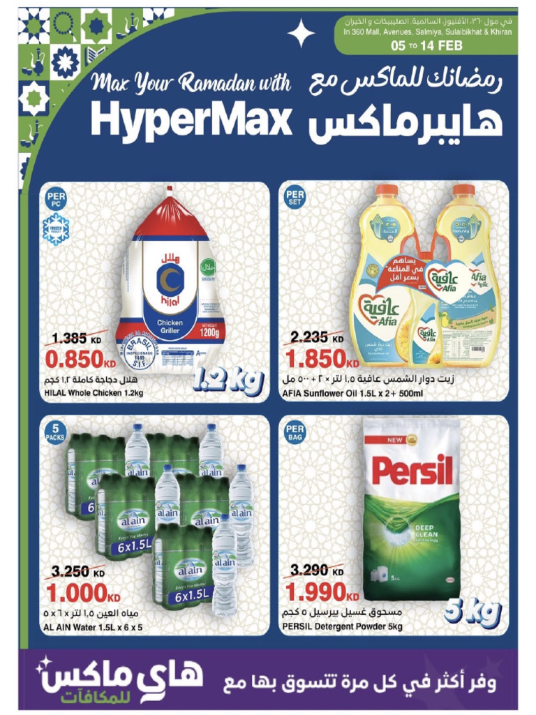 HypermaxKuwait - February5th-14th-2026 | PDF