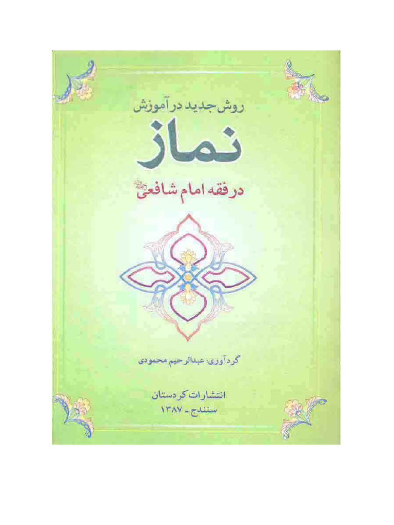Amozesh Namaz | PDF