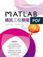MATLAB通訊工程模擬