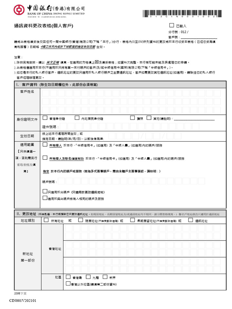 Contact Info Amend Form Chi | PDF