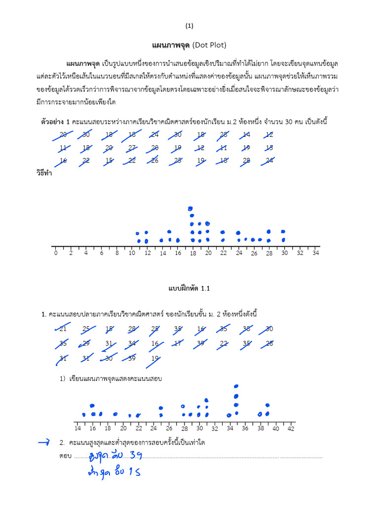 สถิติ แบบฝึก Shogun | PDF