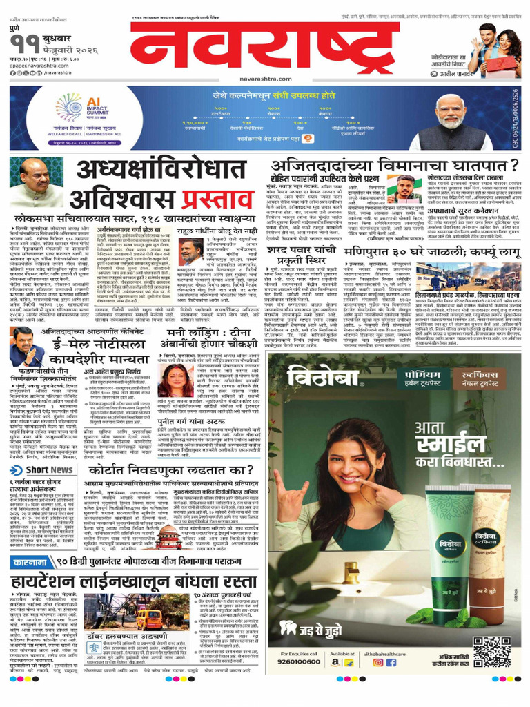 NavaRashtra Pune 20260211 | PDF