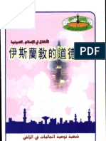 伊斯兰中国书 - 十五 